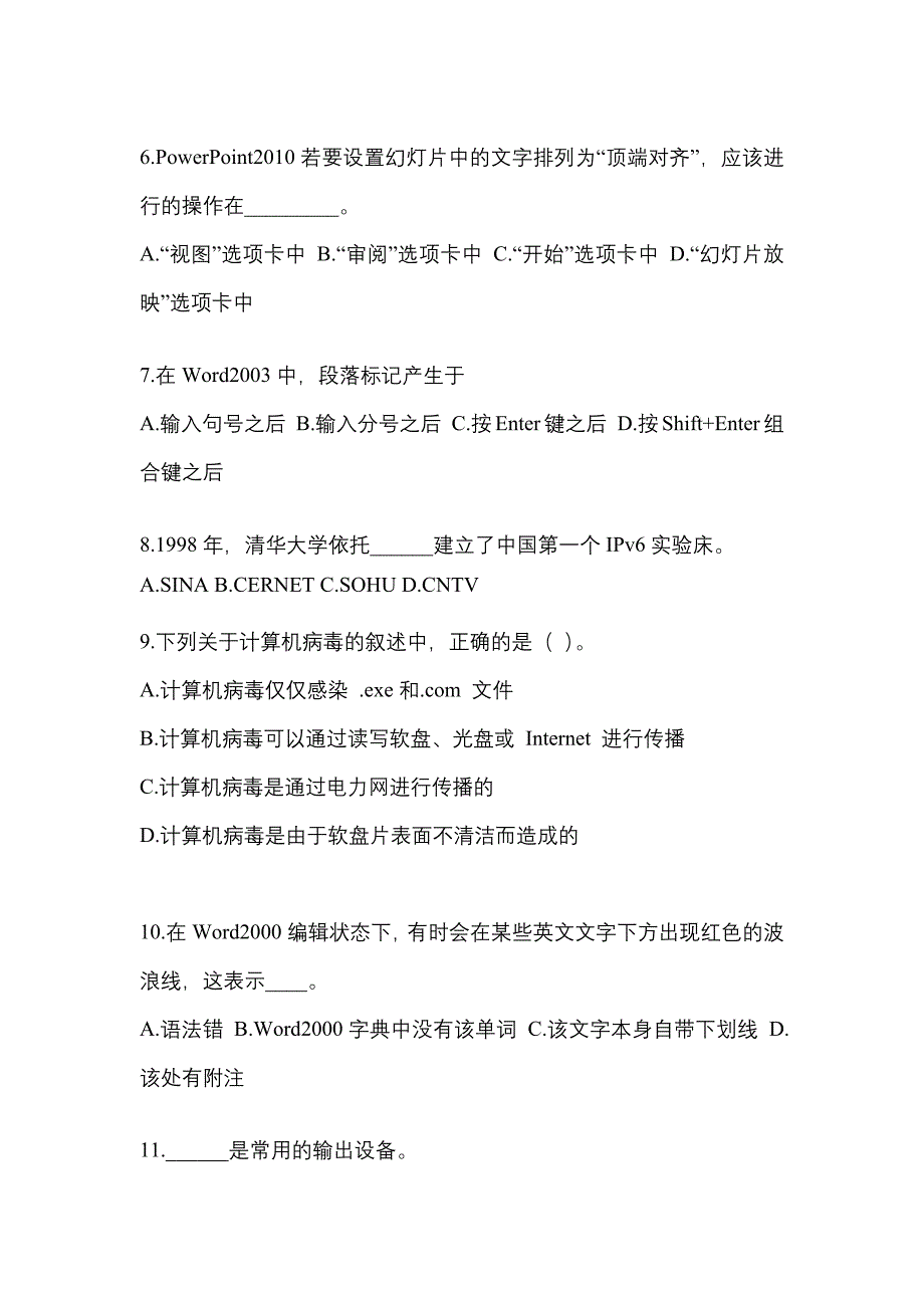 广东省惠州市成考专升本考试2023年计算机基础历年真题汇总及答案_第2页