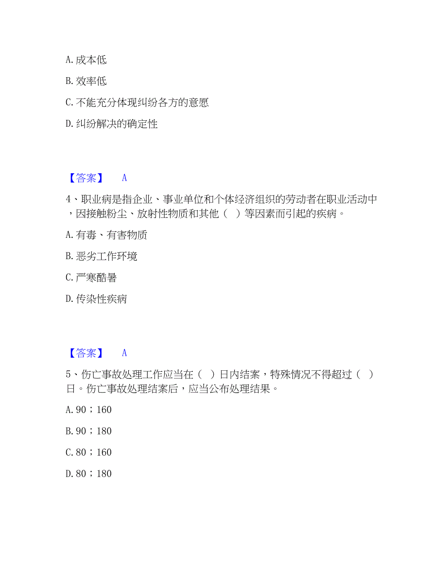 2023年劳务员之劳务员专业管理实务能力检测试卷A卷附答案_第2页