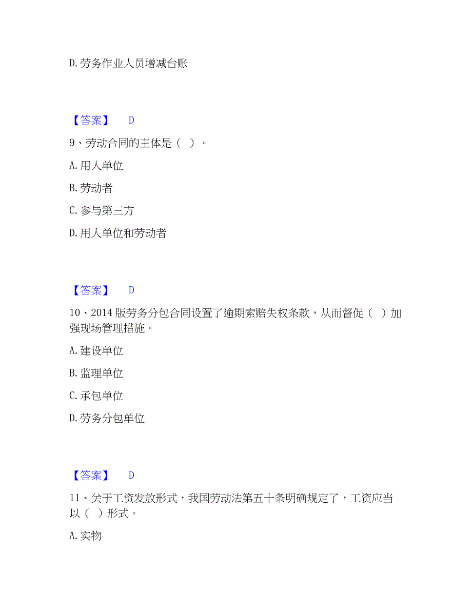 2023年劳务员之劳务员专业管理实务能力检测试卷A卷附答案_第4页