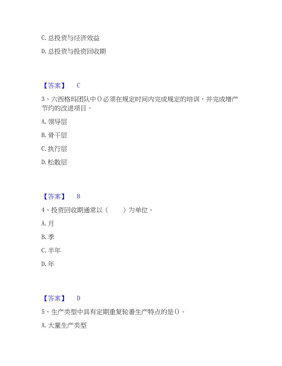 2023年初级经济师之初级经济师工商管理能力测试试卷B卷附答案_第2页