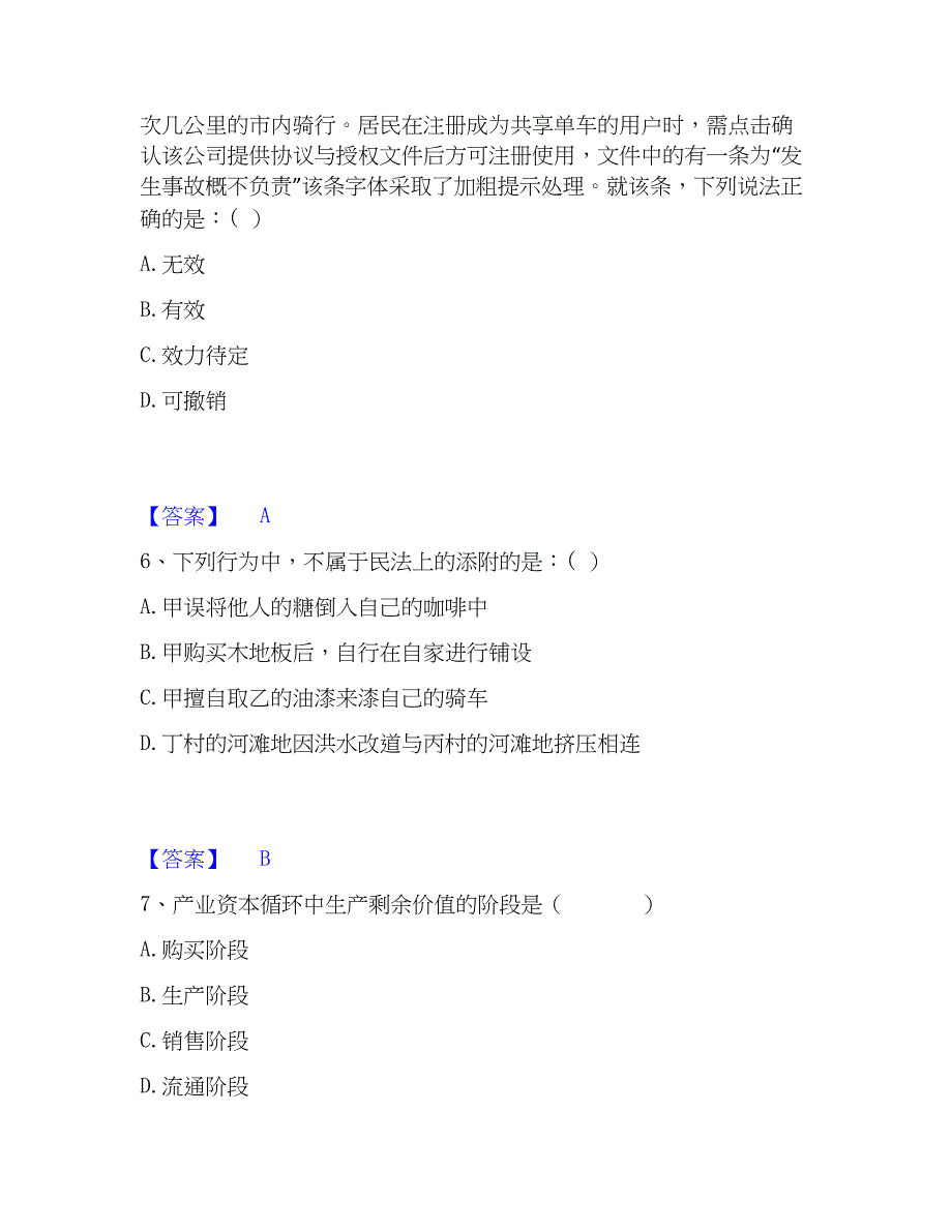 2023年国家电网招聘之法学类高分通关题库A4可打印版_第3页