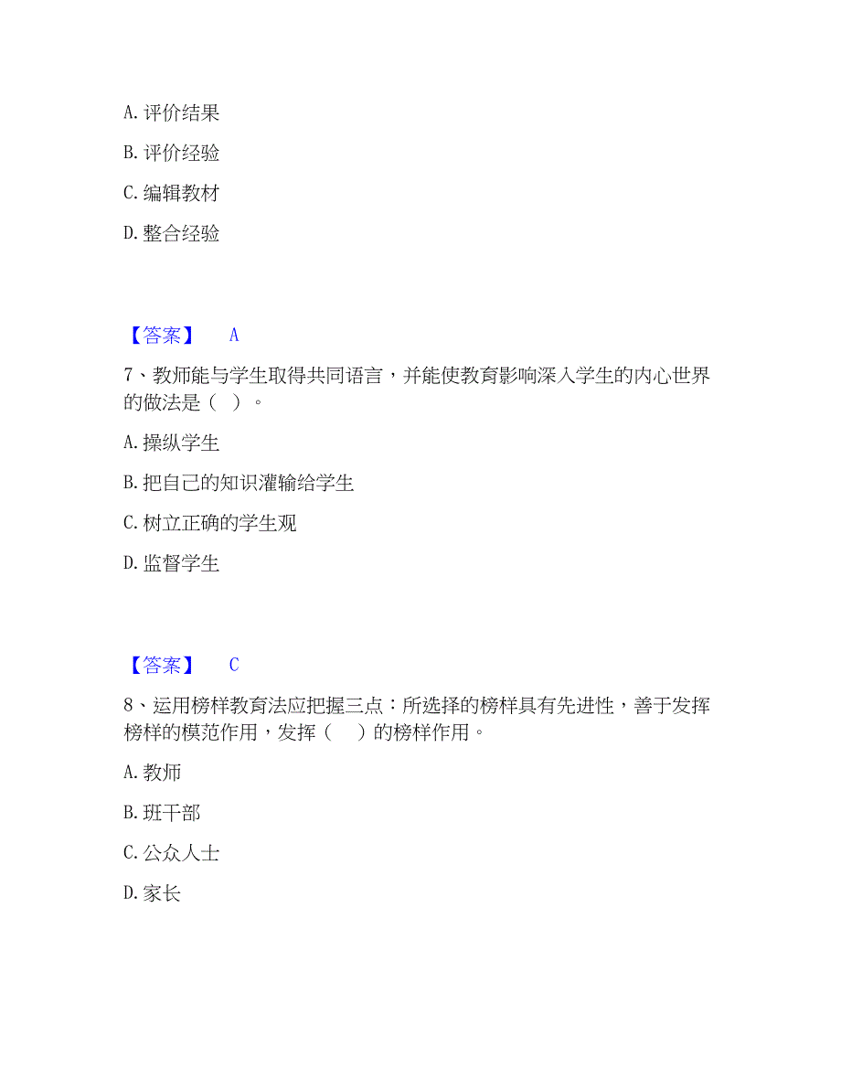 2023年高校教师资格证之高等教育学能力提升试卷B卷附答案_第3页