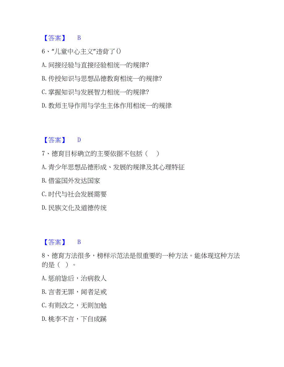 2022-2023年教师资格之中学教育知识与能力综合练习试卷A卷附答案_第3页