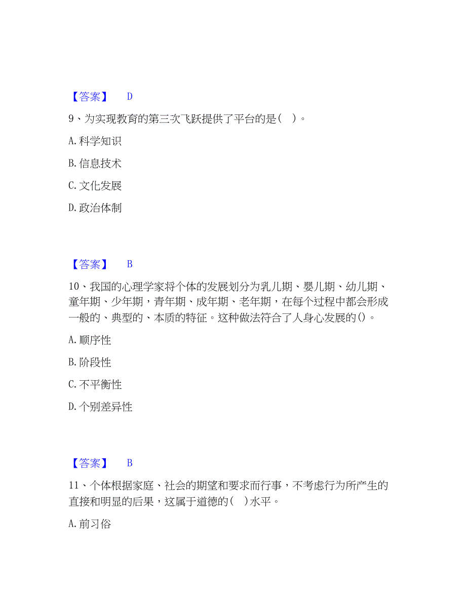 2022-2023年教师资格之中学教育知识与能力综合练习试卷A卷附答案_第4页