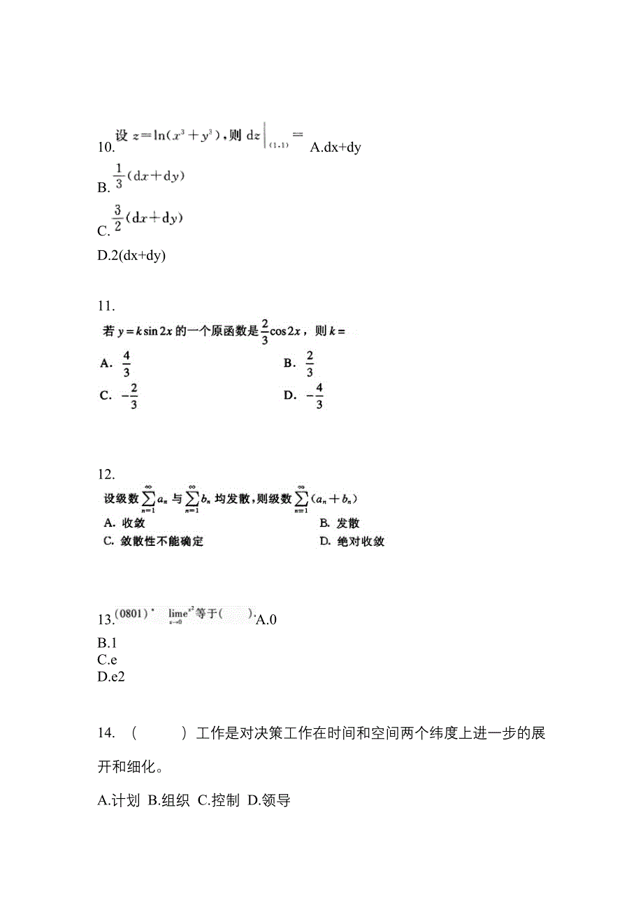 浙江省金华市成考专升本考试2023年高等数学一自考预测试题附答案_第3页