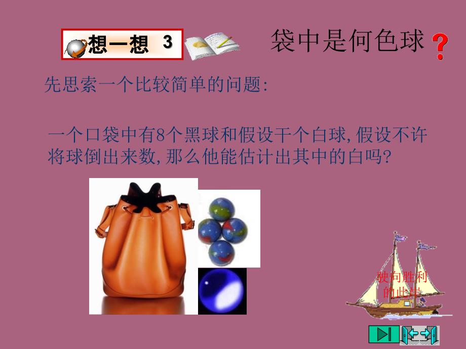 数学上六章节频率与概率ppt课件_第4页