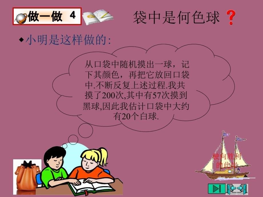 数学上六章节频率与概率ppt课件_第5页