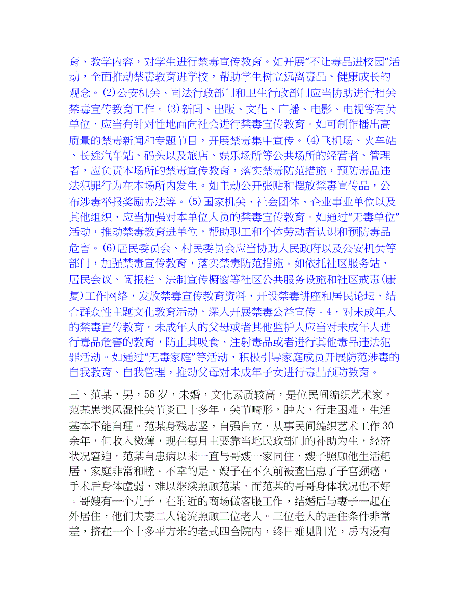 2023年社会工作者之高级社会工作实务通关提分题库及完整答案_第3页