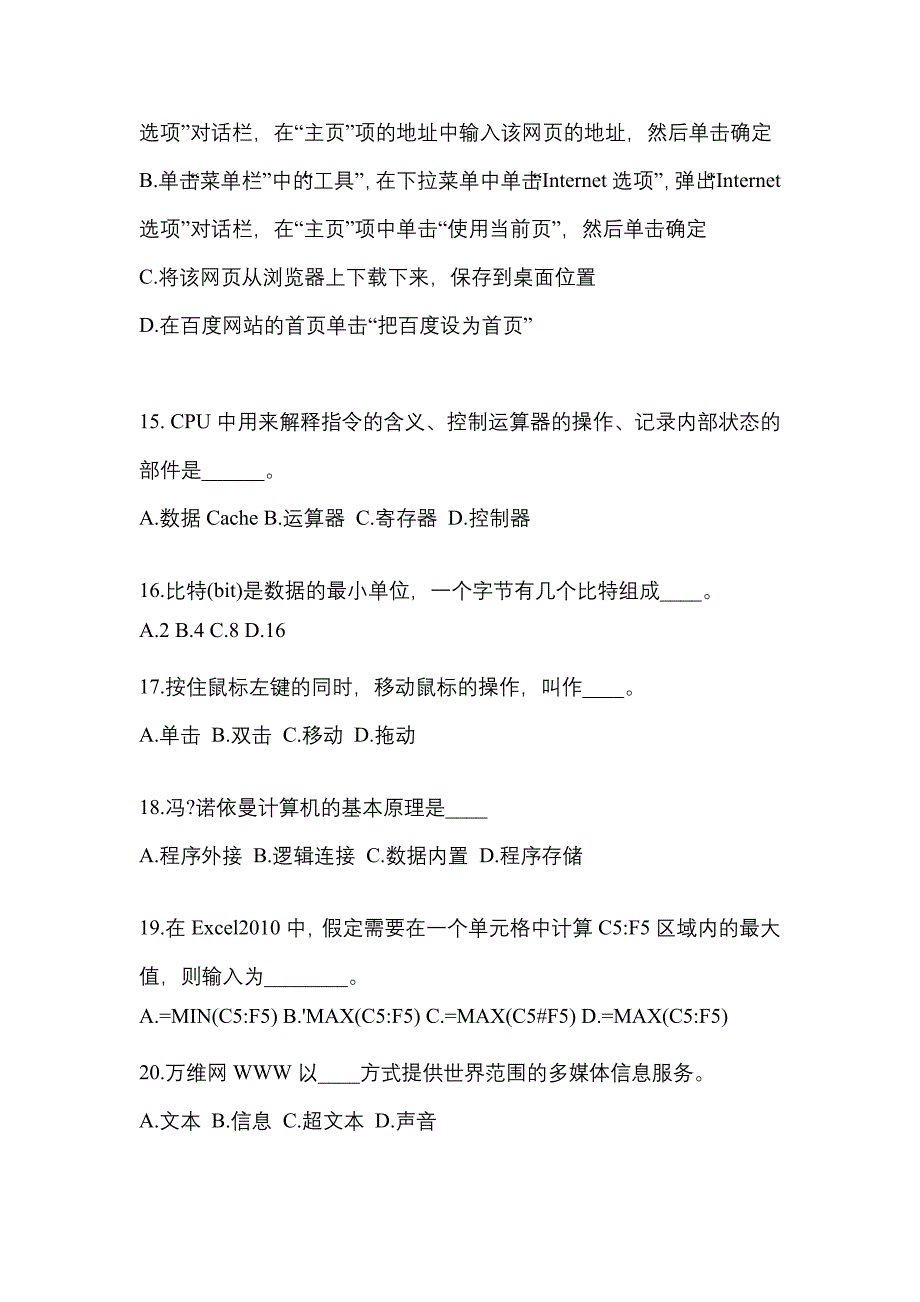 山东省济南市成考专升本考试2021-2022年计算机基础预测卷附答案_第3页