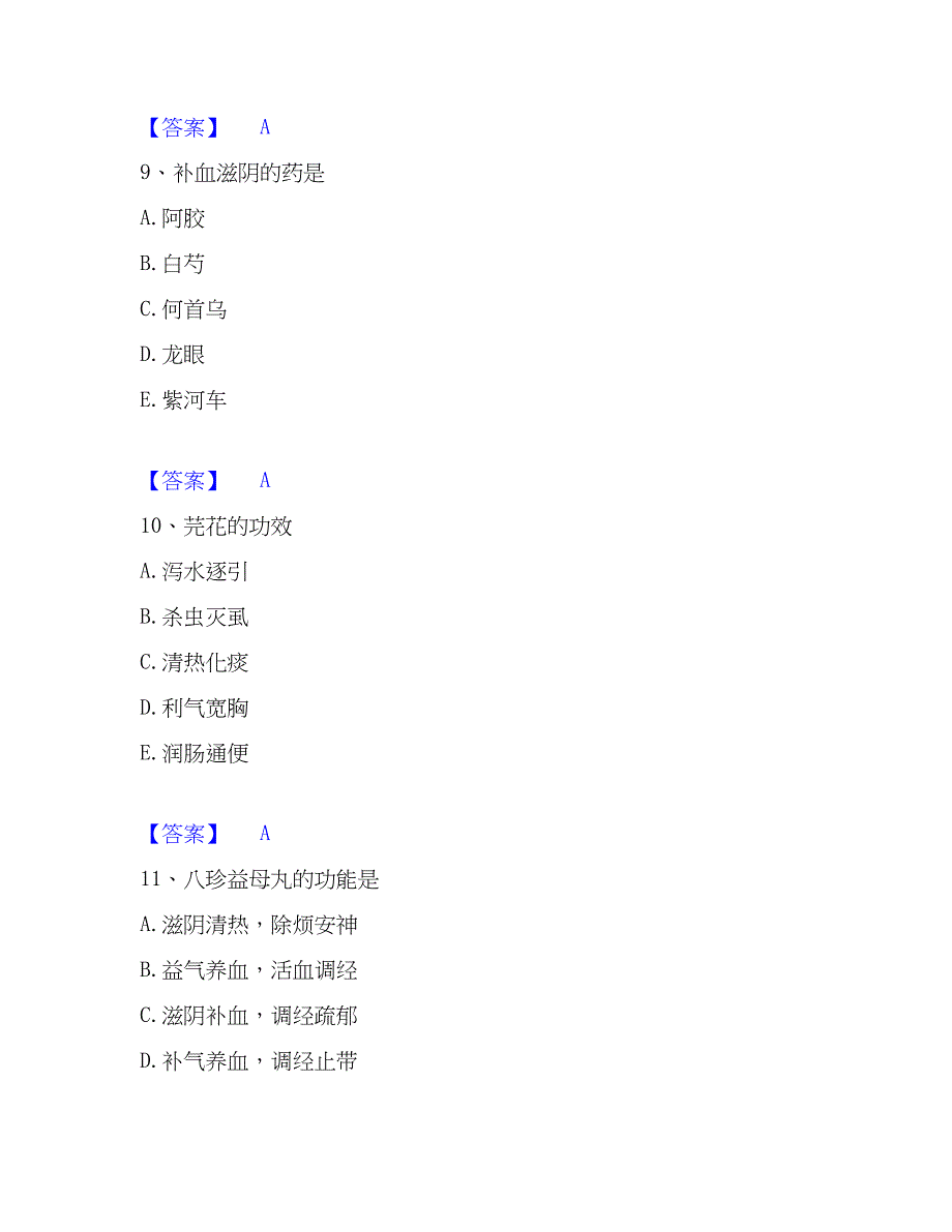 2023年教师资格之中学物理学科知识与教学能力题库及精品答案_第4页