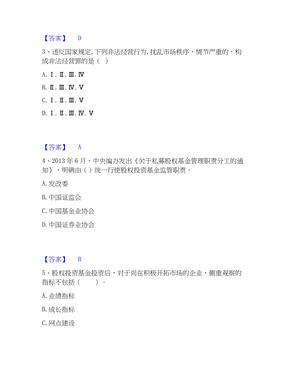 2022-2023年基金从业资格证之私募股权投资基金基础知识能力检测试卷A卷附答案_第2页