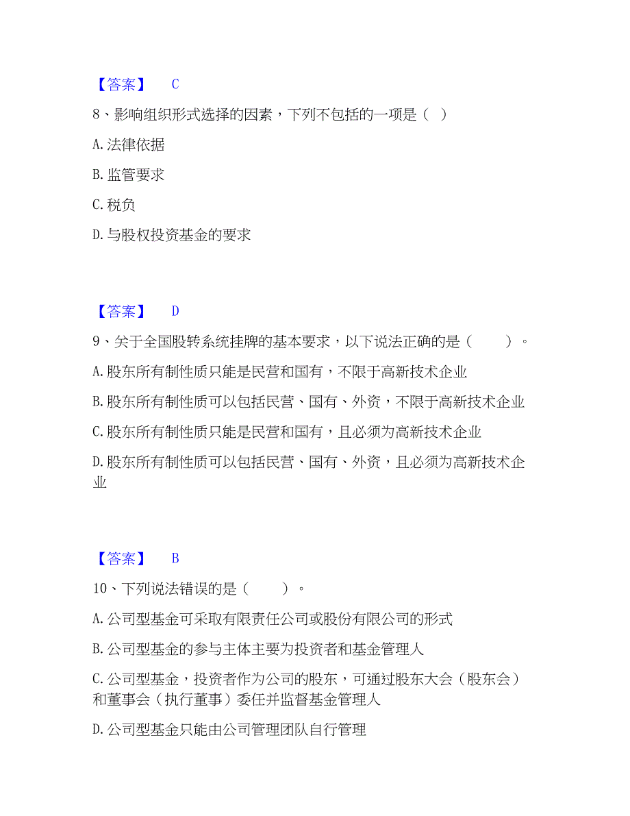 2022-2023年基金从业资格证之私募股权投资基金基础知识能力检测试卷A卷附答案_第4页