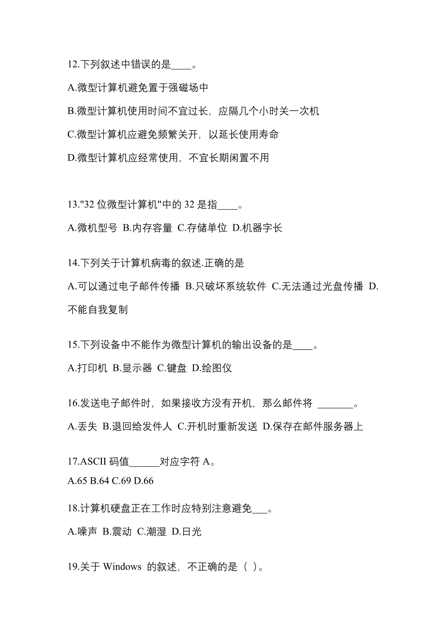 浙江省湖州市成考专升本考试2022-2023年计算机基础模拟练习题一及答案_第3页