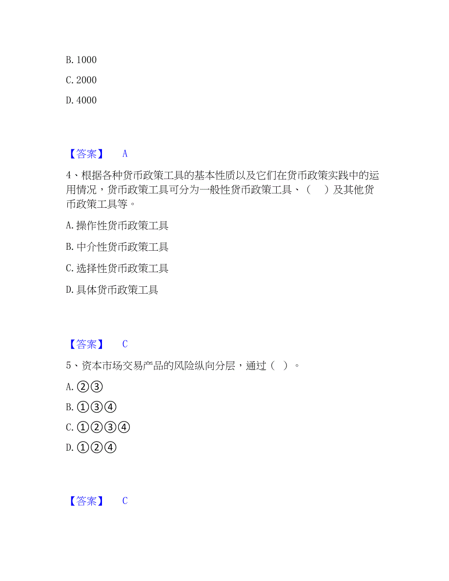 2023年证券从业之金融市场基础知识题库及精品答案_第2页