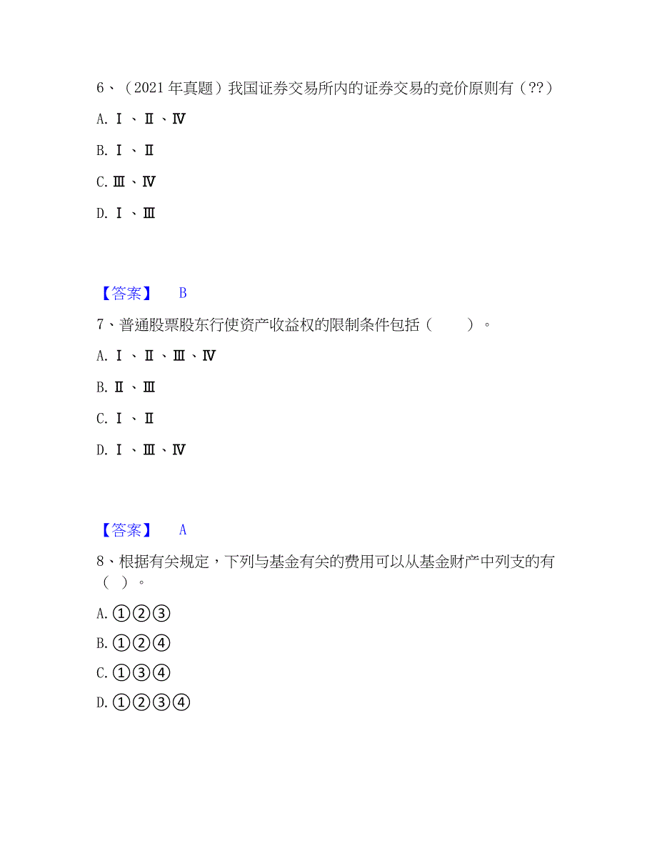 2023年证券从业之金融市场基础知识题库及精品答案_第3页
