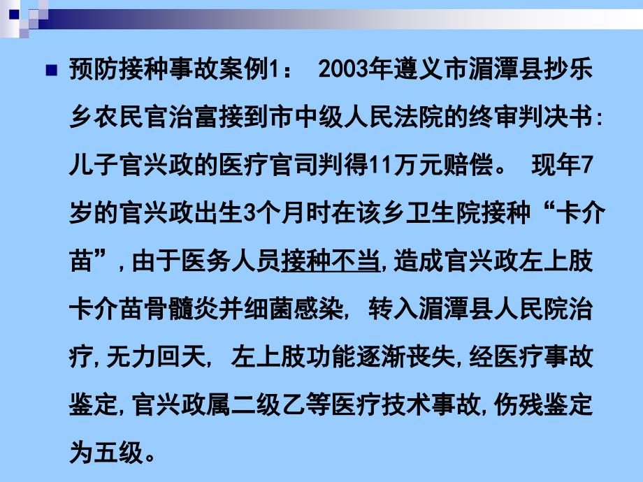 社区儿童青少年保健与护理2_第3页