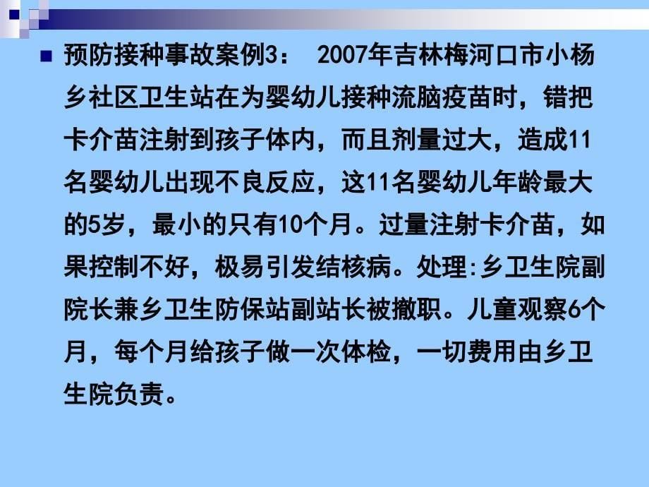 社区儿童青少年保健与护理2_第5页