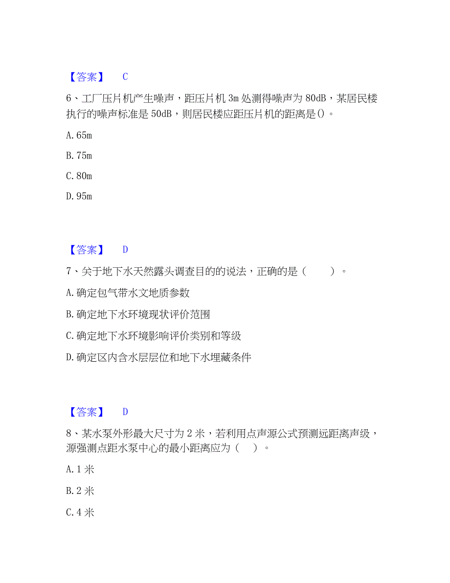 2022-2023年环境影响评价工程师之环评技术方法能力测试试卷B卷附答案_第3页