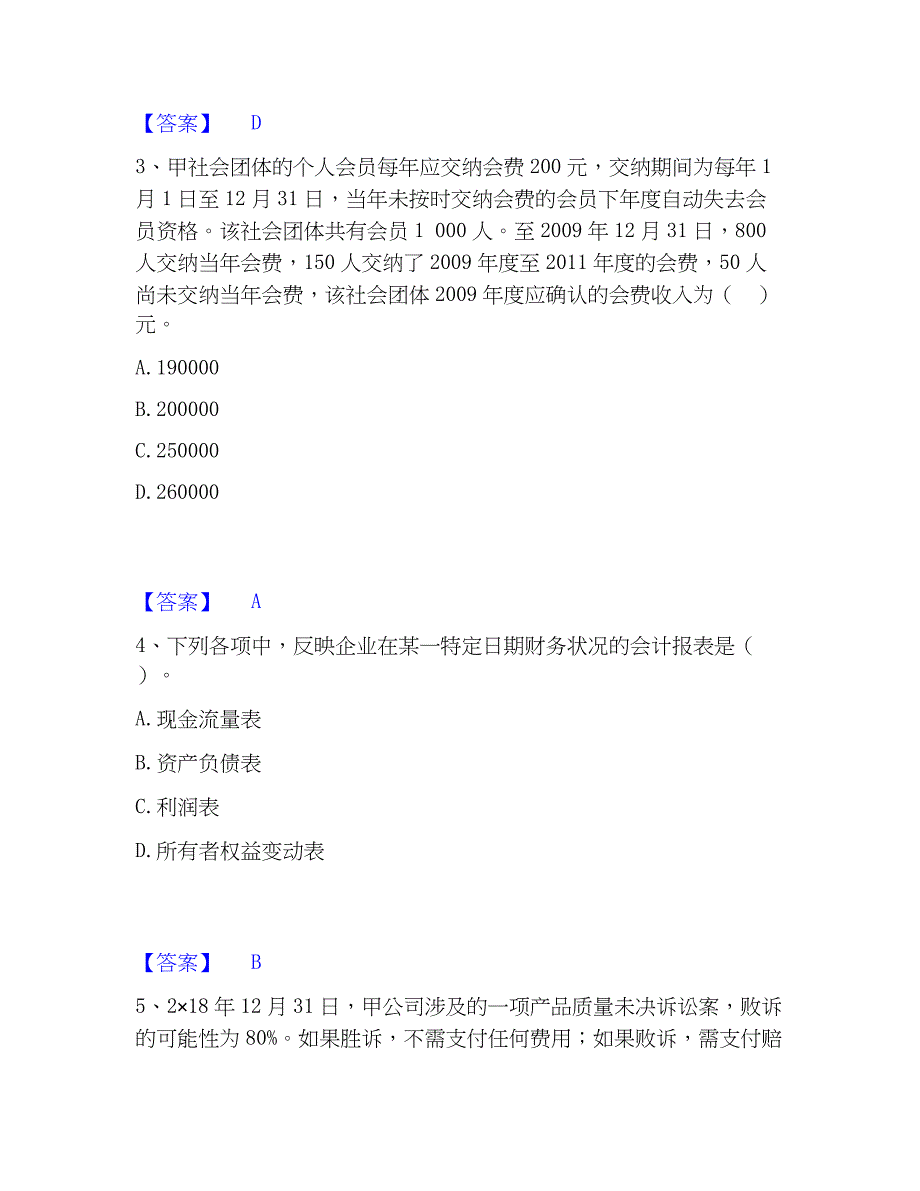 2023年中级会计职称之中级会计实务练习题(二)及答案_第2页