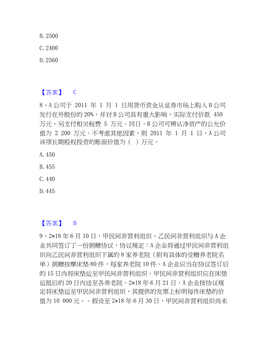 2023年中级会计职称之中级会计实务练习题(二)及答案_第4页