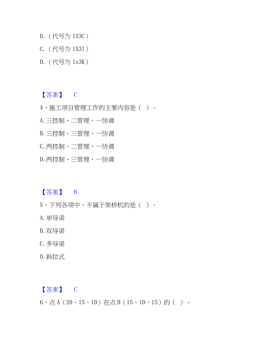 2023年施工员之市政施工基础知识综合练习试卷A卷附答案_第2页