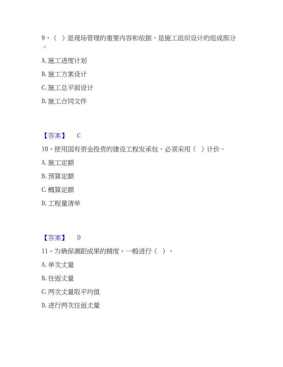 2023年施工员之市政施工基础知识综合练习试卷A卷附答案_第4页