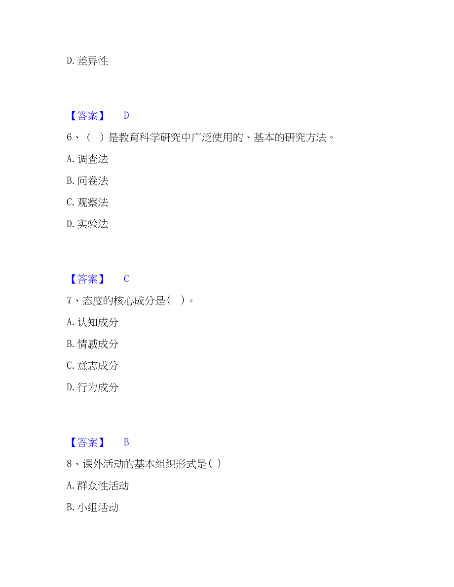 2022-2023年教师资格之中学教育知识与能力题库综合试卷B卷附答案_第3页