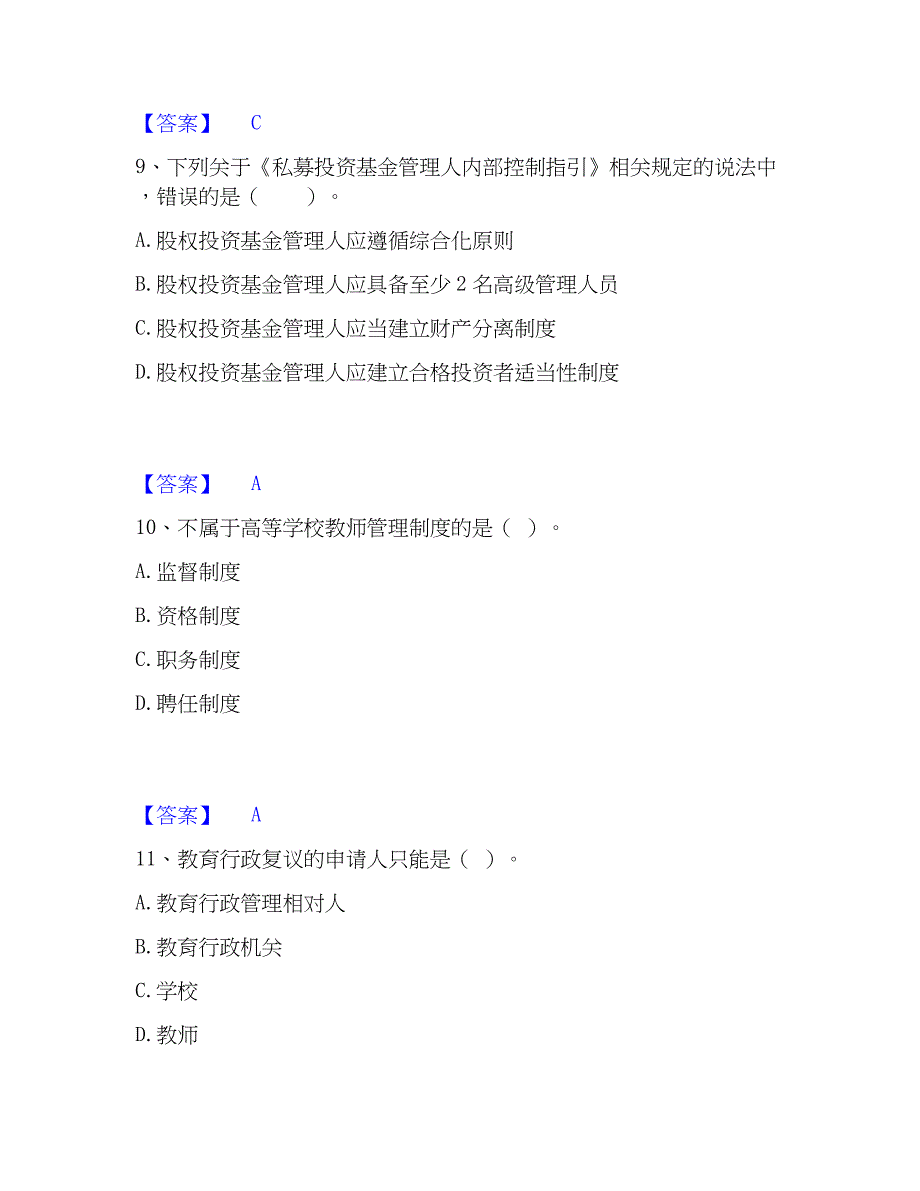 2023年高校教师资格证之高等教育法规强化训练试卷B卷附答案_第4页