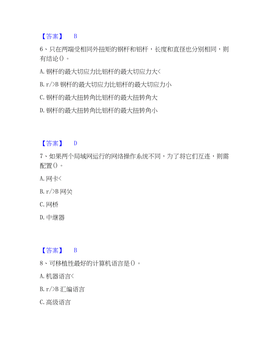 2022-2023年公用设备工程师之（暖通空调+动力）基础知识高分通关题库A4可打印版_第3页