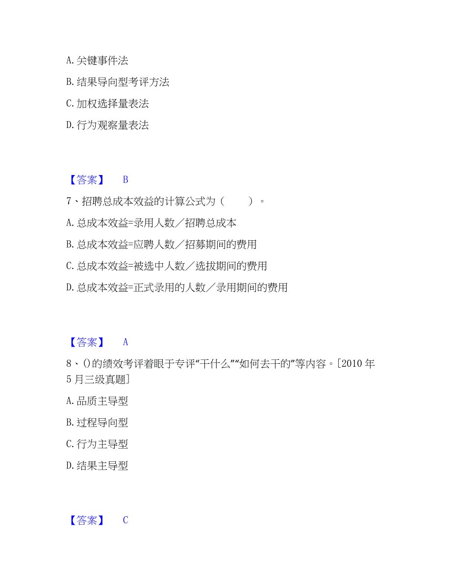 2023年企业人力资源管理师之三级人力资源管理师练习题(一)及答案_第3页