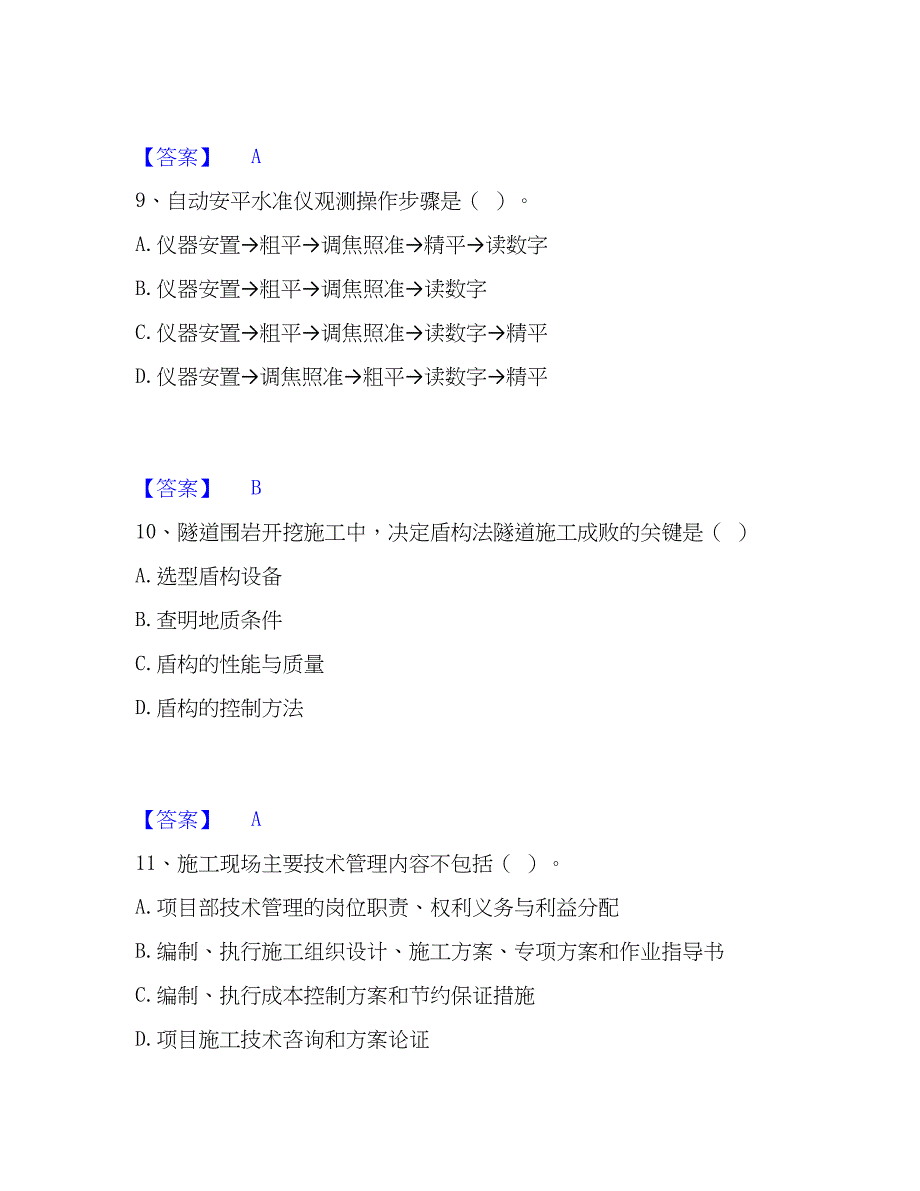 2023年施工员之市政施工专业管理实务自我提分评估(附答案)_第4页