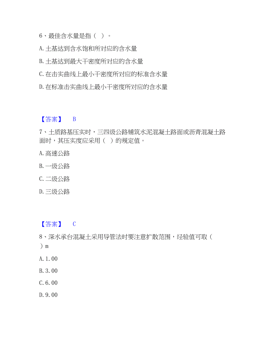 2023年二级建造师之二建公路工程实务自我提分评估(附答案)_第3页