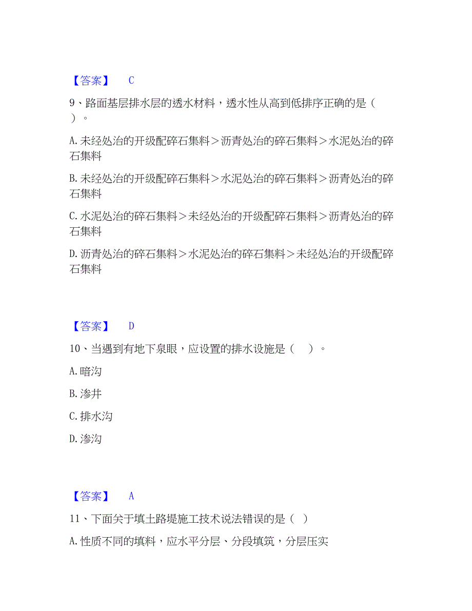 2023年二级建造师之二建公路工程实务自我提分评估(附答案)_第4页