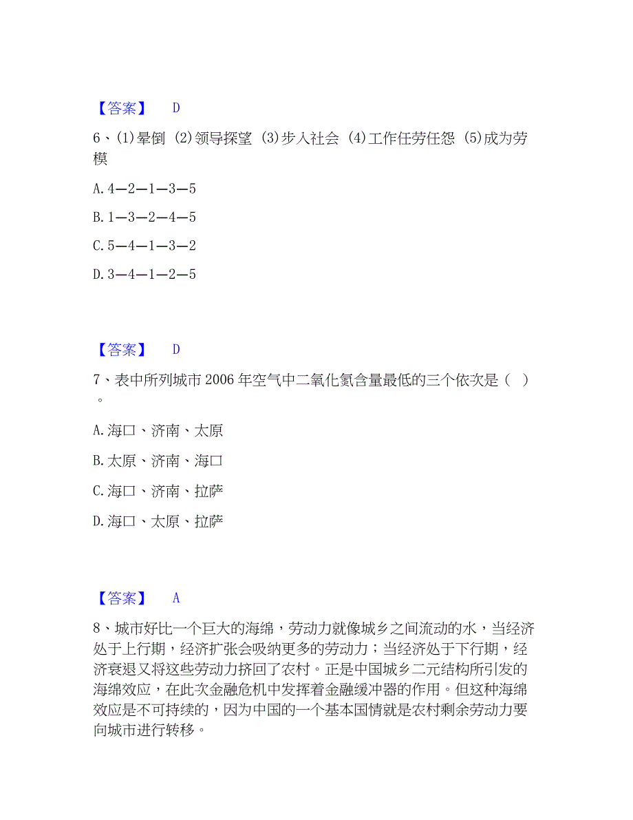 2023年公务员省考之行测练习题(一)及答案_第3页