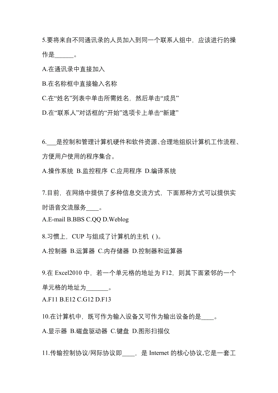 湖南省株洲市成考专升本考试2022-2023年计算机基础自考预测试题附答案_第2页