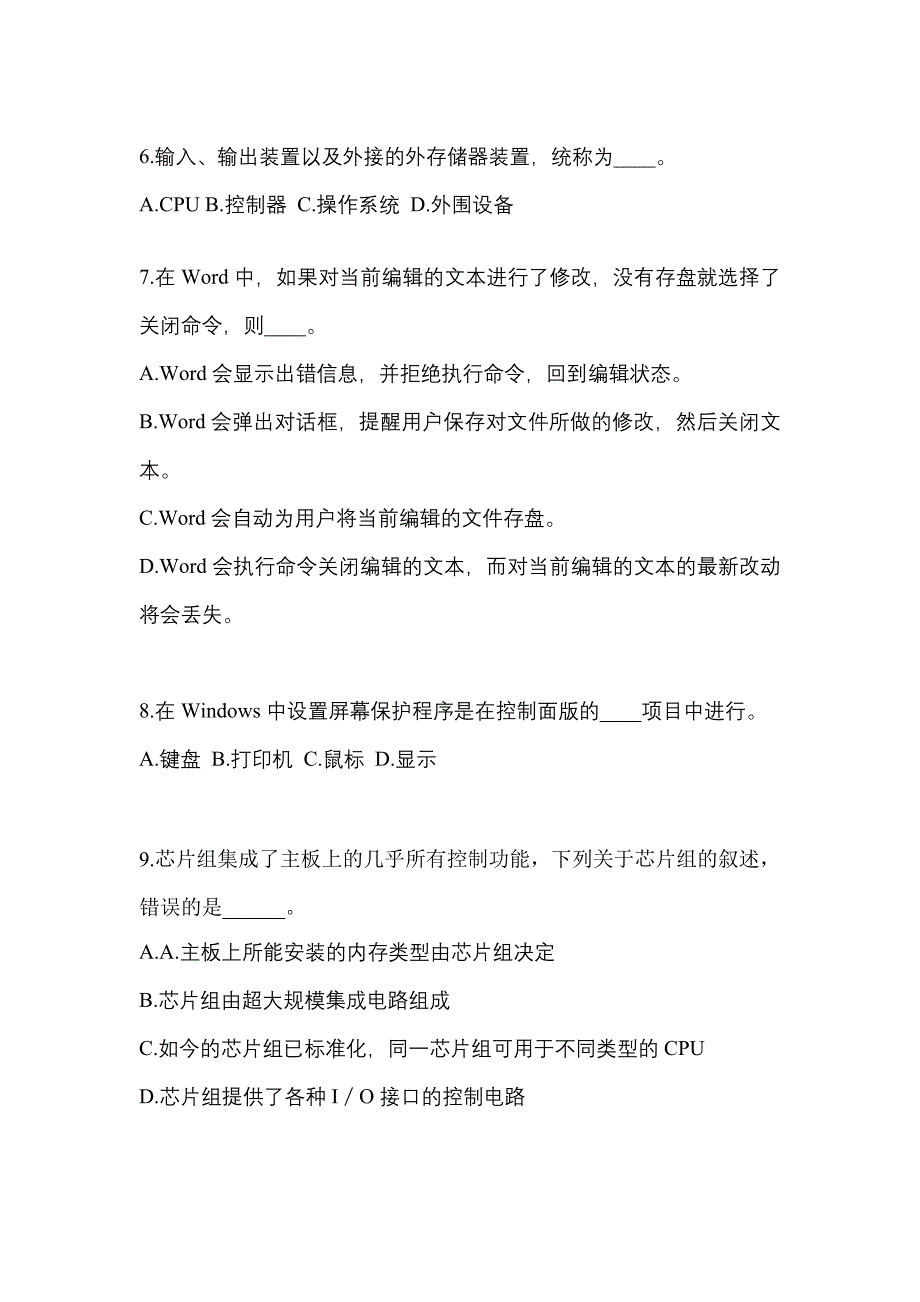 山西省大同市成考专升本考试2022年计算机基础第二次模拟卷附答案_第2页