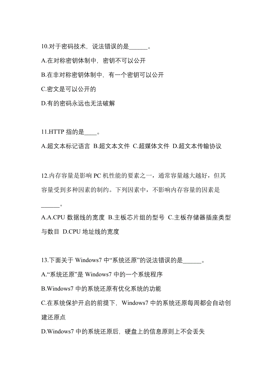 山西省大同市成考专升本考试2022年计算机基础第二次模拟卷附答案_第3页