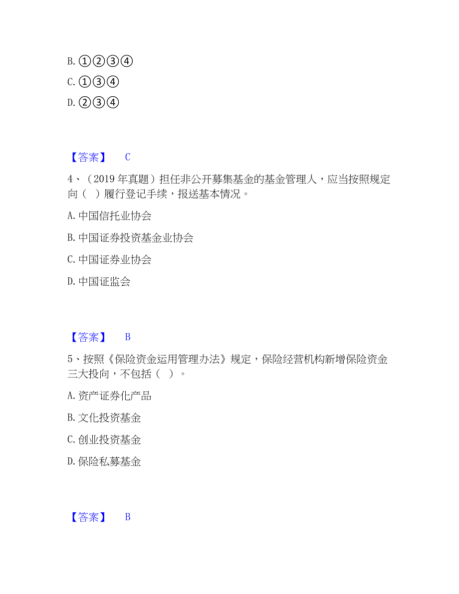 2023年证券从业之金融市场基础知识考前冲刺模拟试卷A卷含答案_第2页