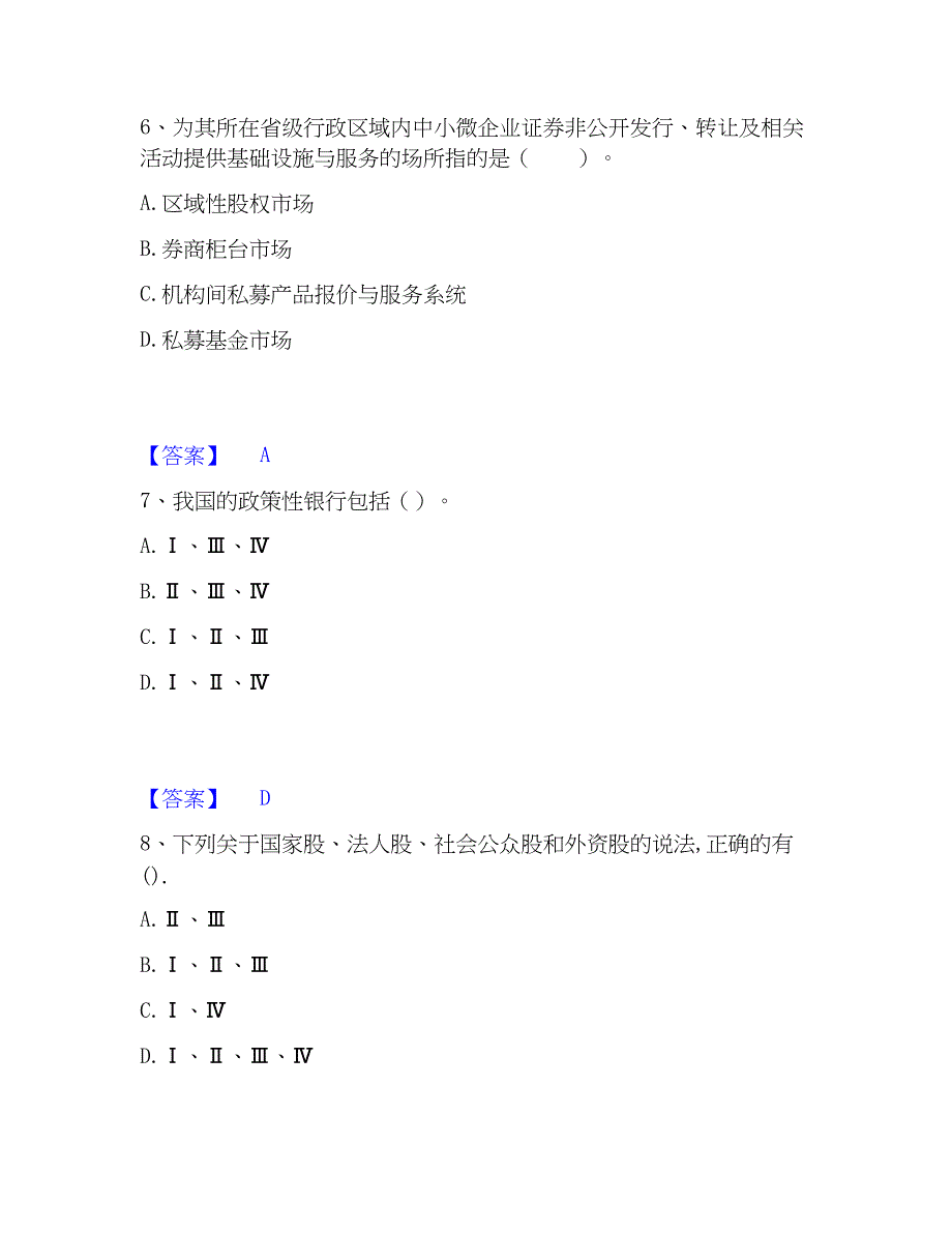 2023年证券从业之金融市场基础知识考前冲刺模拟试卷A卷含答案_第3页