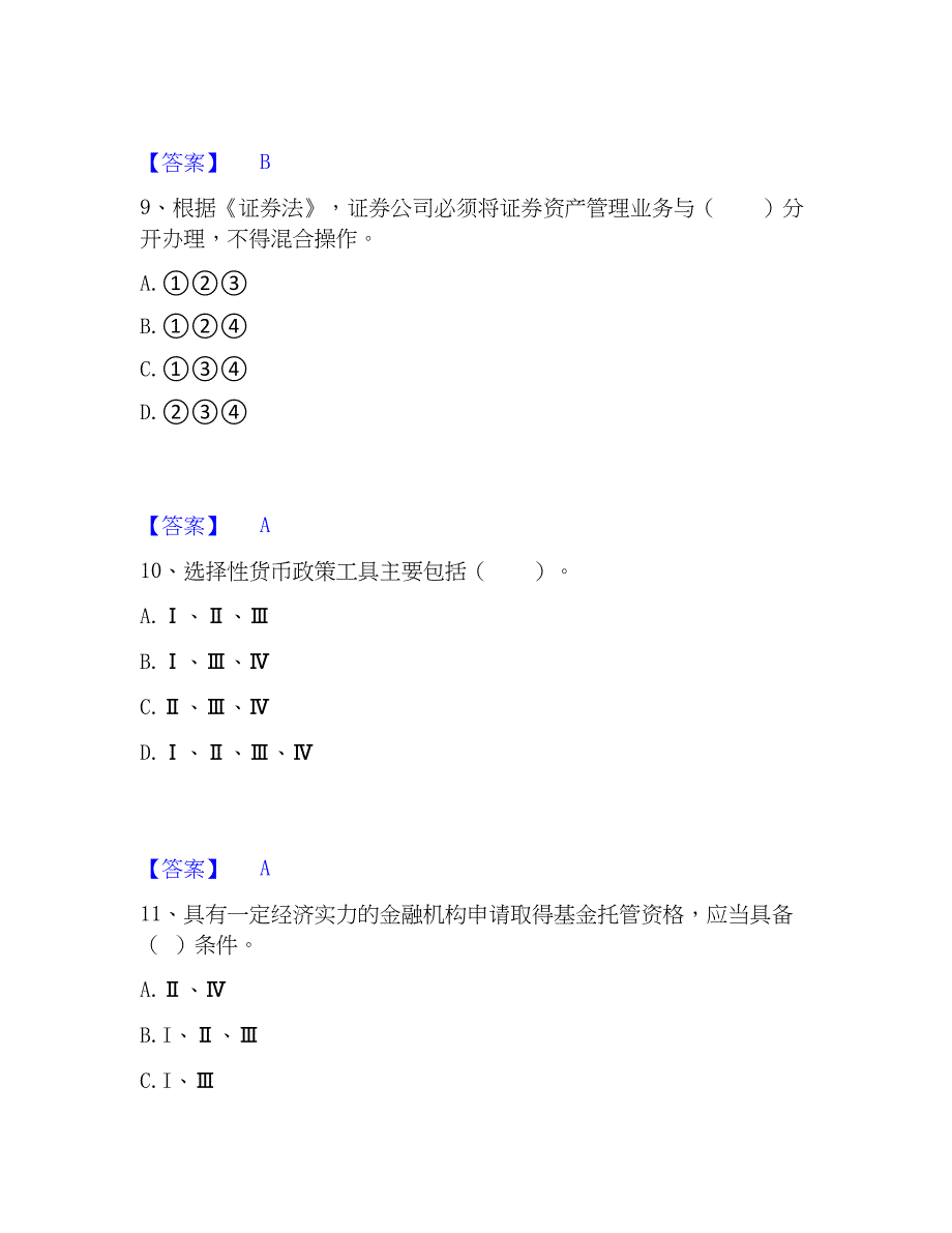 2023年证券从业之金融市场基础知识考前冲刺模拟试卷A卷含答案_第4页