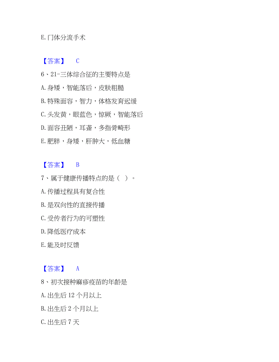 2022-2023年护师类之儿科护理主管护师题库综合试卷A卷附答案_第3页