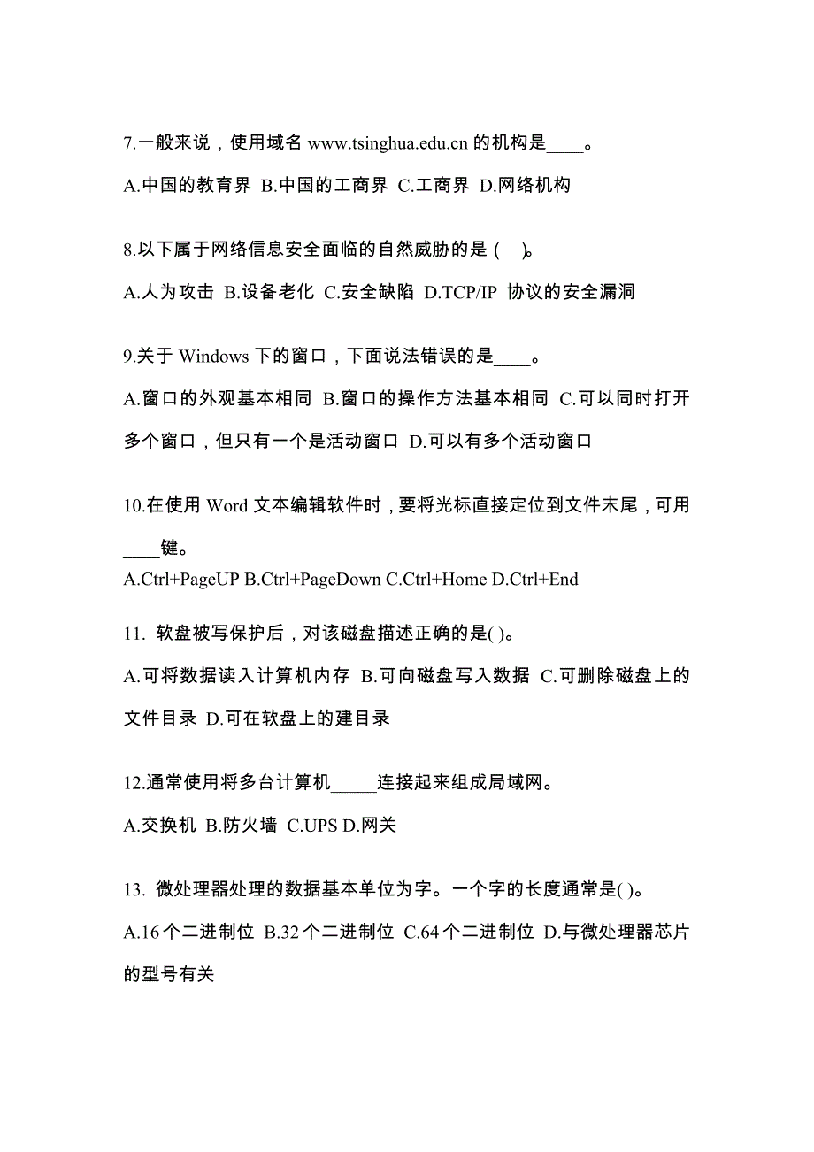 海南省海口市成考专升本考试2021-2022年计算机基础自考真题附答案_第2页