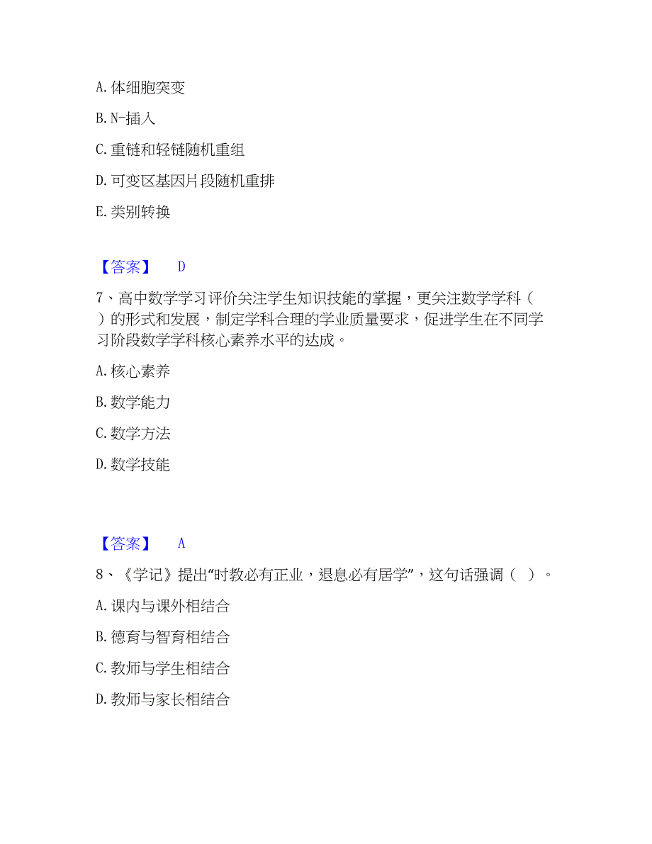 2022-2023年教师资格之中学数学学科知识与教学能力强化训练试卷B卷附答案_第3页