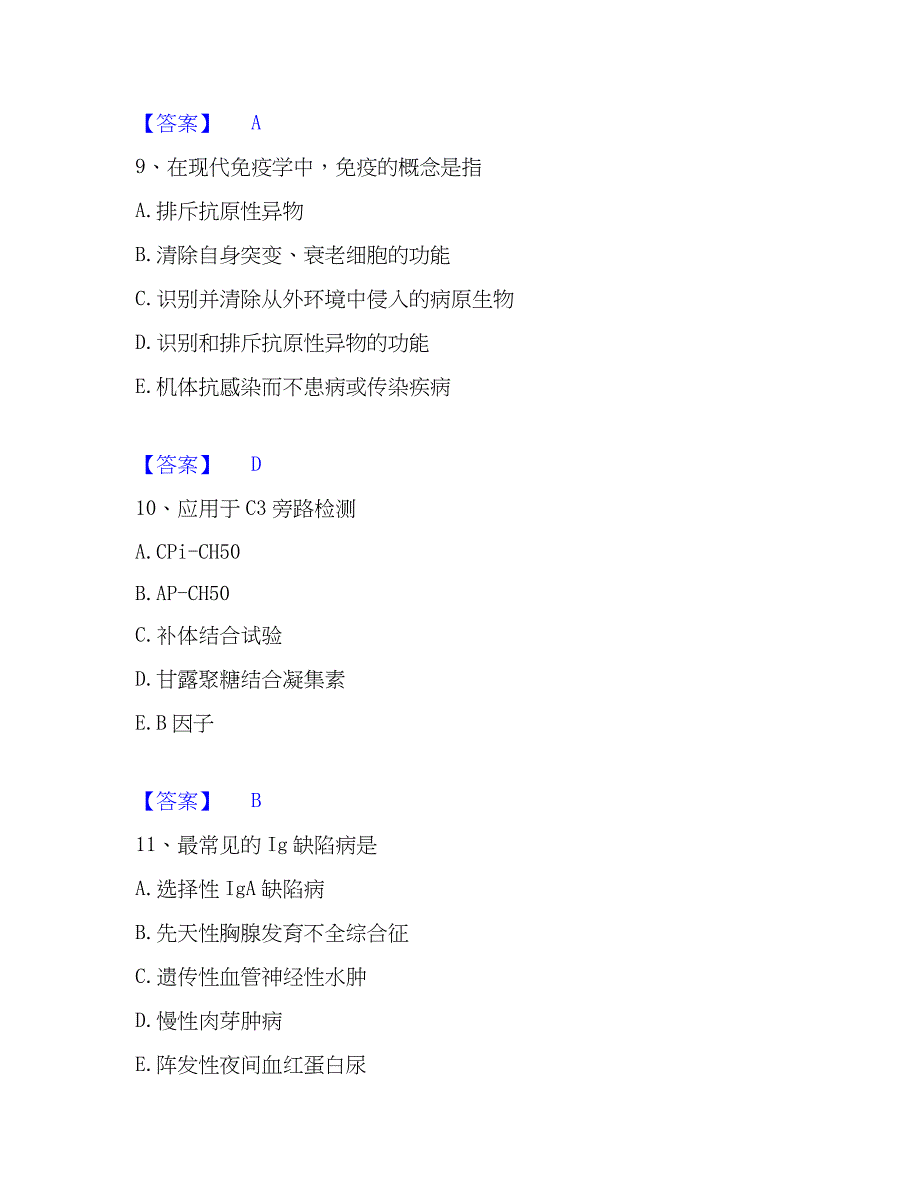 2022-2023年教师资格之中学数学学科知识与教学能力强化训练试卷B卷附答案_第4页