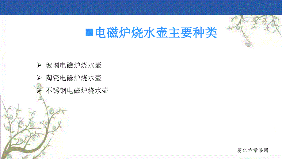 电磁炉烧水壶方案PPT课件课件_第3页