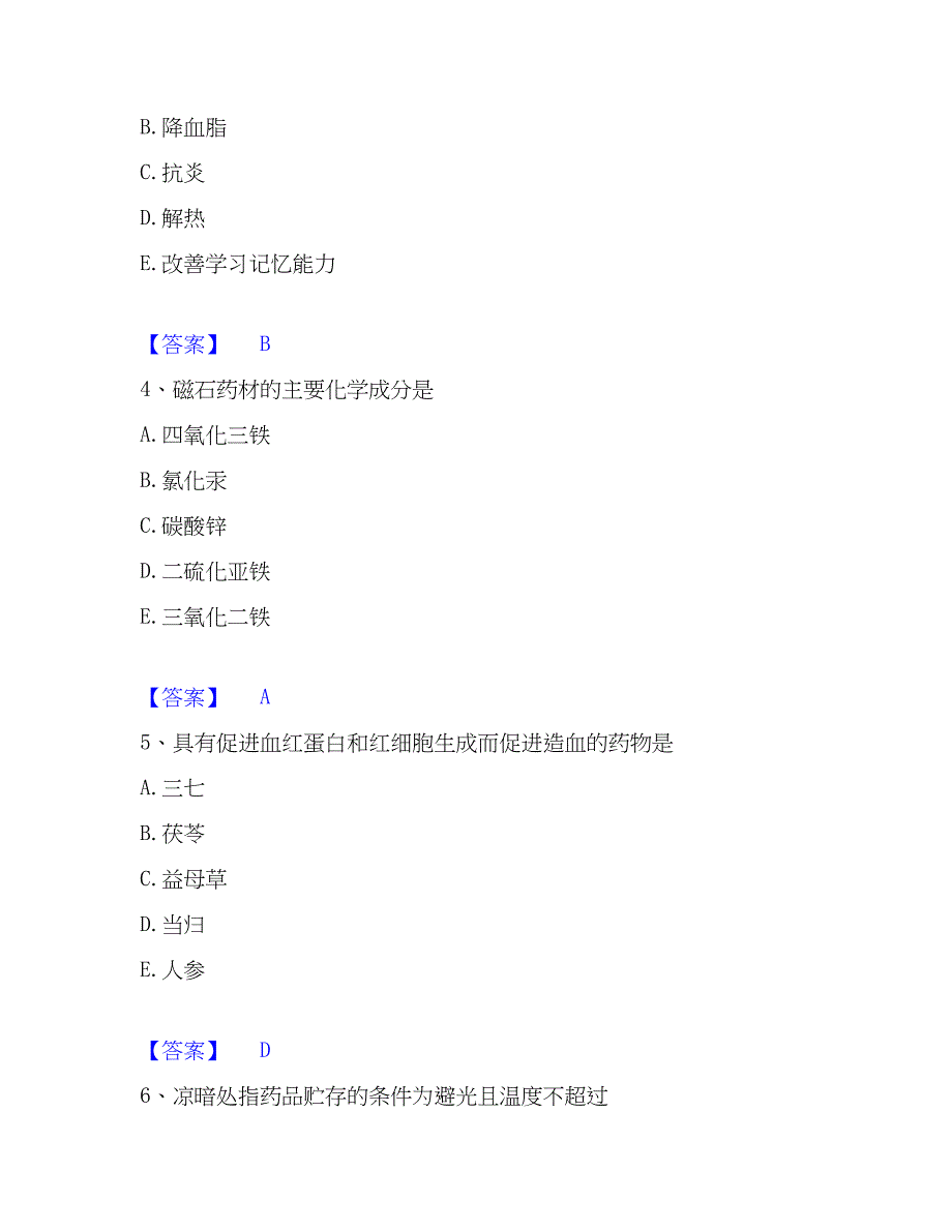 2023年中药学类之中药学（师）强化训练试卷A卷附答案_第2页