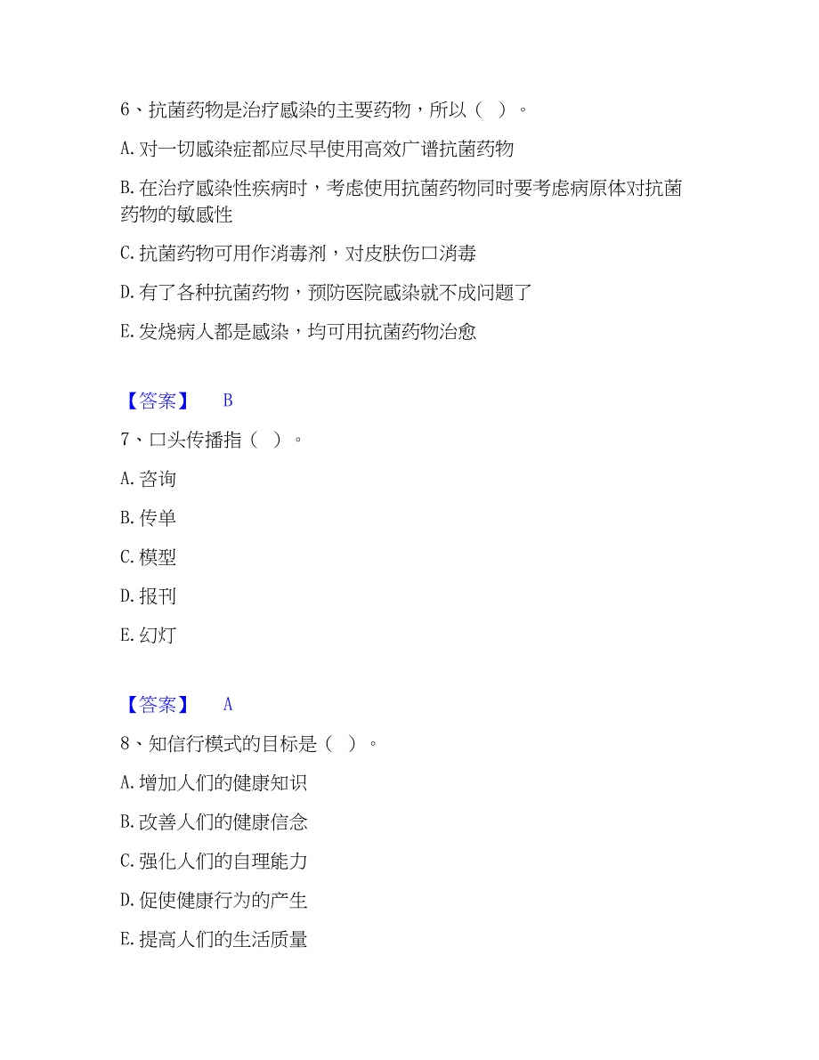 2022-2023年护师类之儿科护理主管护师全真模拟考试试卷A卷含答案_第3页