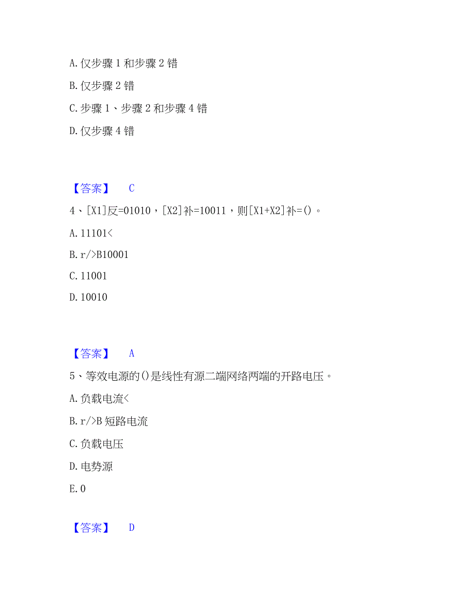 2022-2023年公用设备工程师之（暖通空调+动力）基础知识模考预测题库(夺冠系列)_第2页