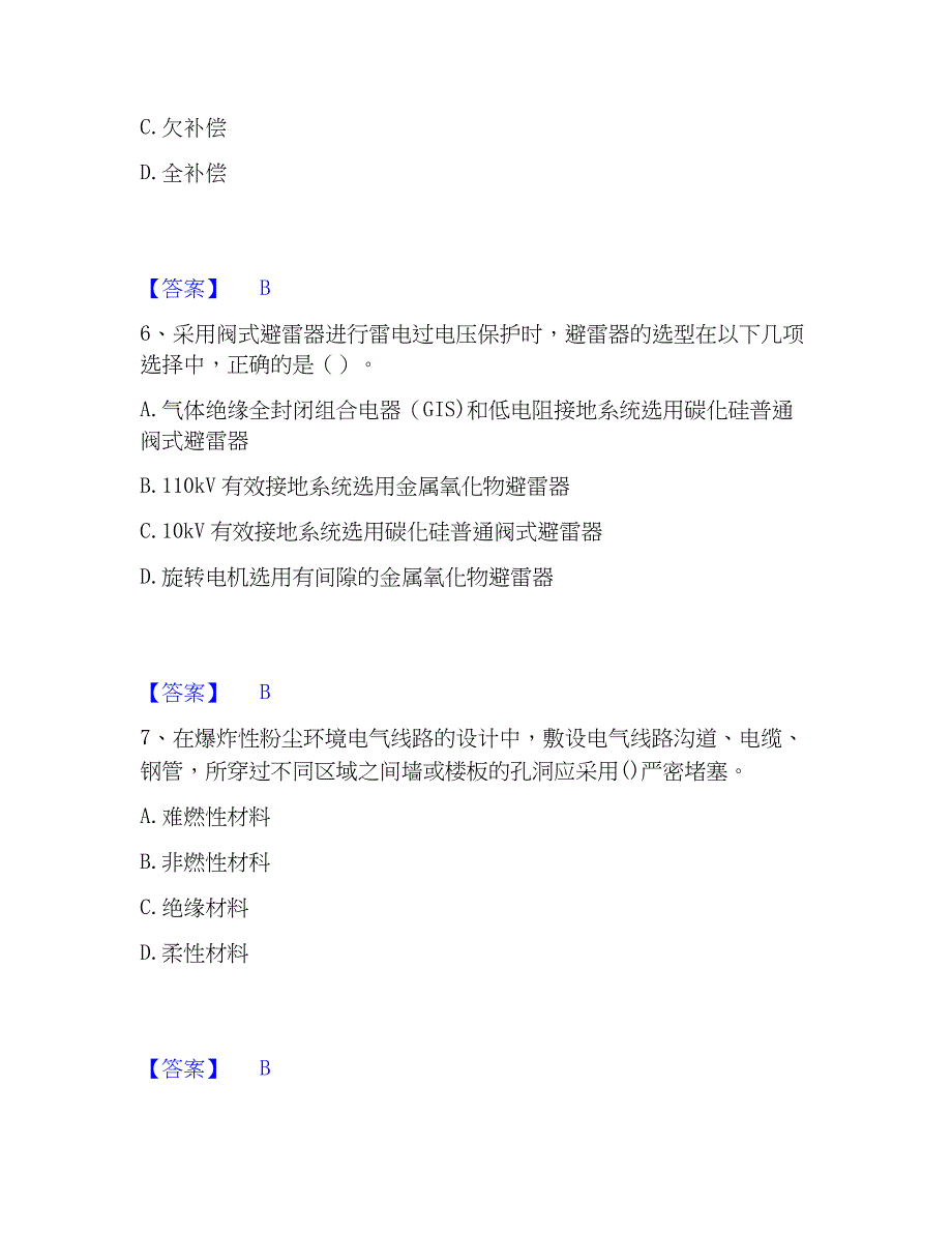 2023年注册工程师之专业基础题库附答案（基础题）_第3页