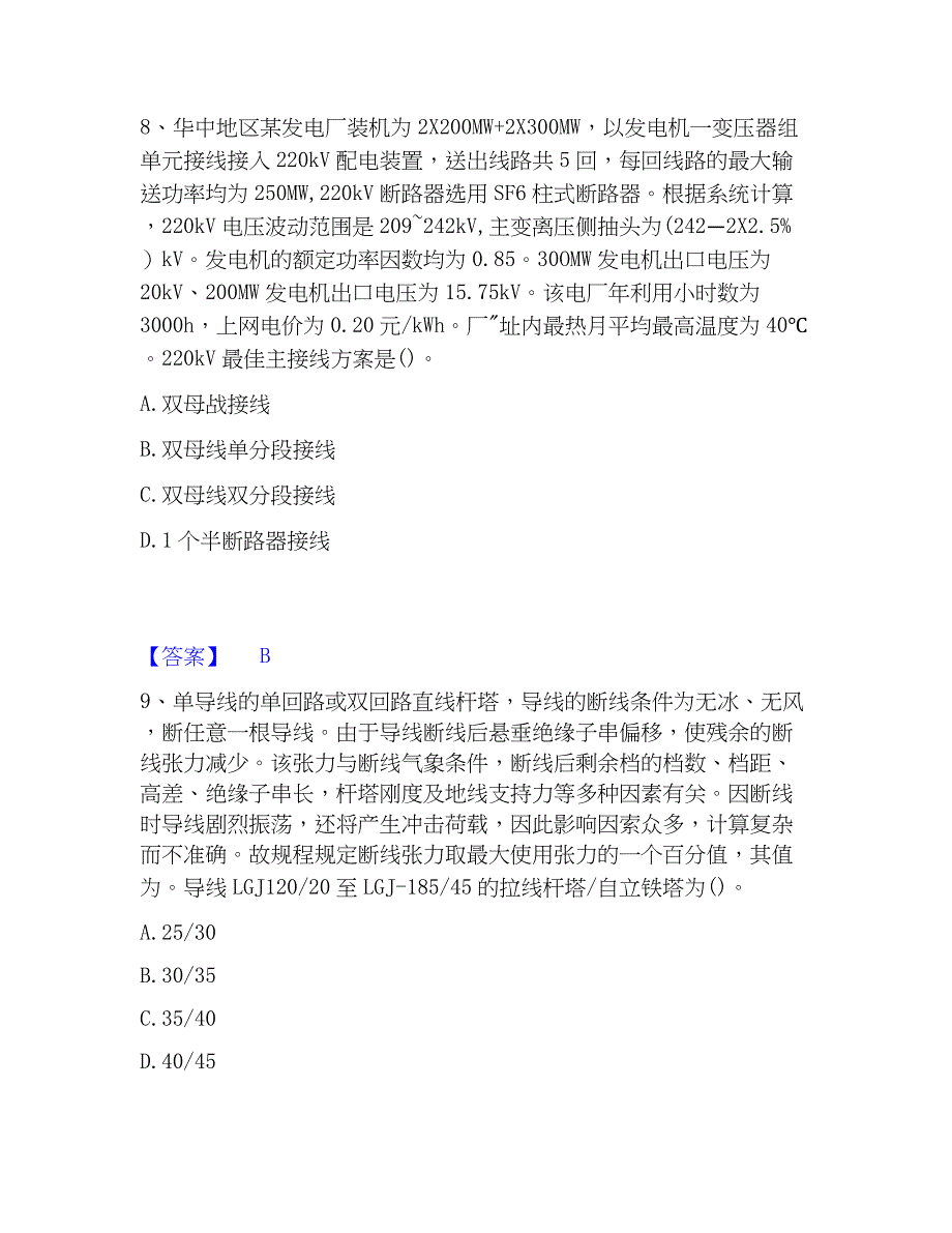 2023年注册工程师之专业基础题库附答案（基础题）_第4页